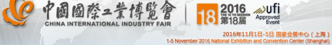 18th China International Industry Fair