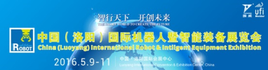2016 Luoyang Robot & Intelligent Equipment Expo