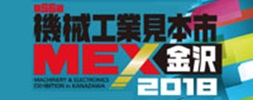MEX Kanazawa 2018
