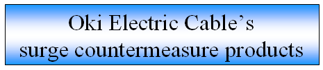 Oki Electric Cable's surge countermeasure products