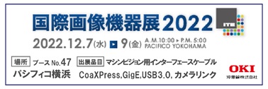 国際画像機器展2022