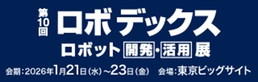 2025国際ロボット展