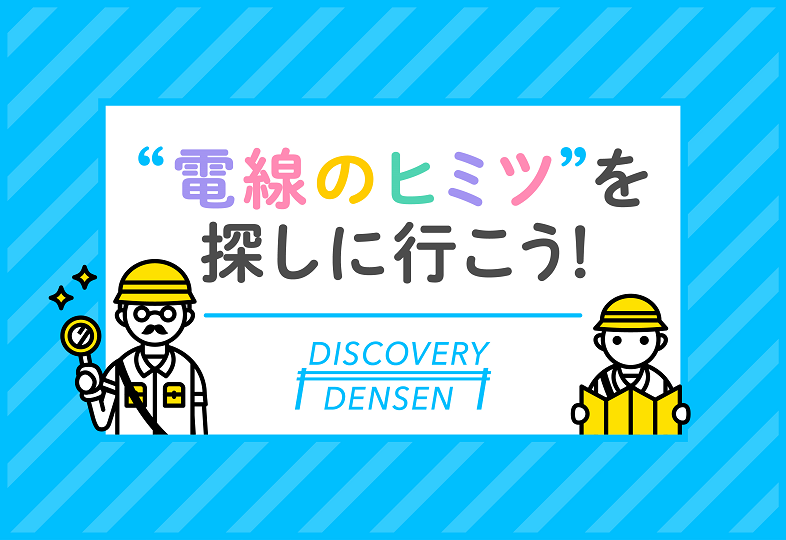 DISCOVERY DENSEN