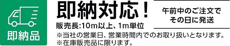 即納対応