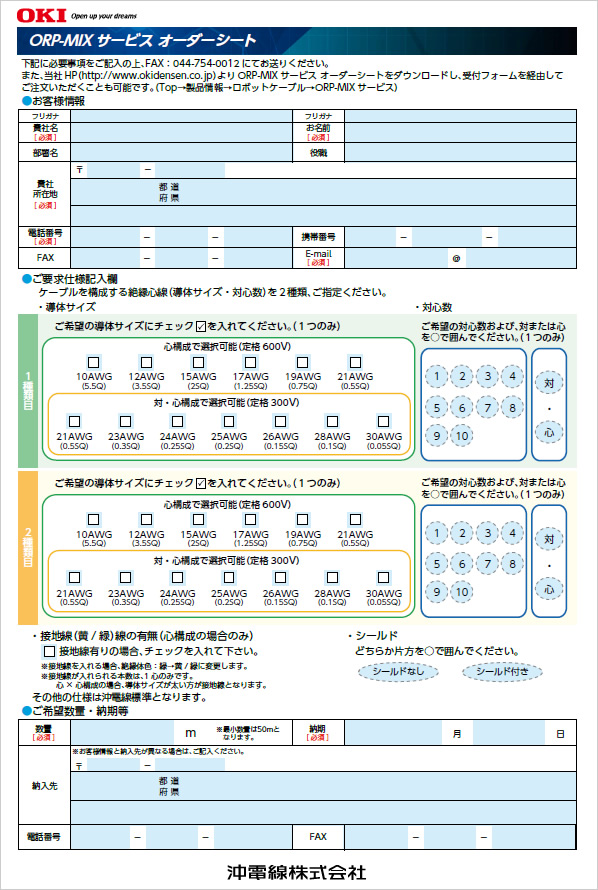 ORP-MIX サービス オーダーシート