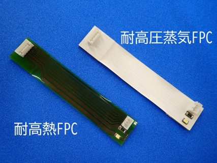 耐環境FPC（高温環境・高湿環境用）