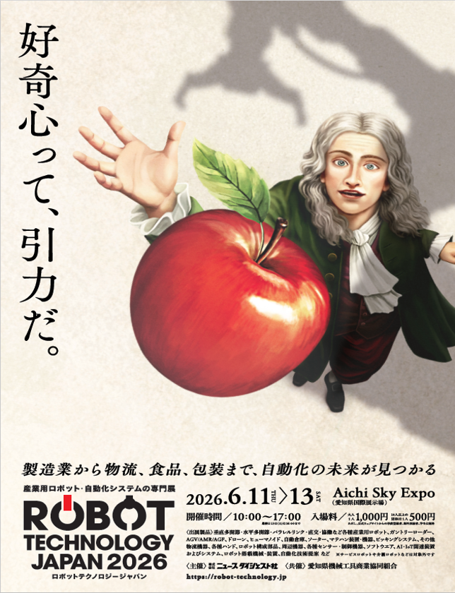 ロボットテクノロジー2026