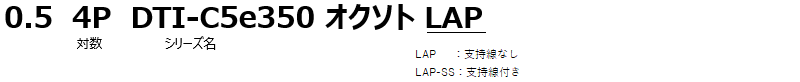 0.5 4P DTI-C5e350 オクソト LAP
